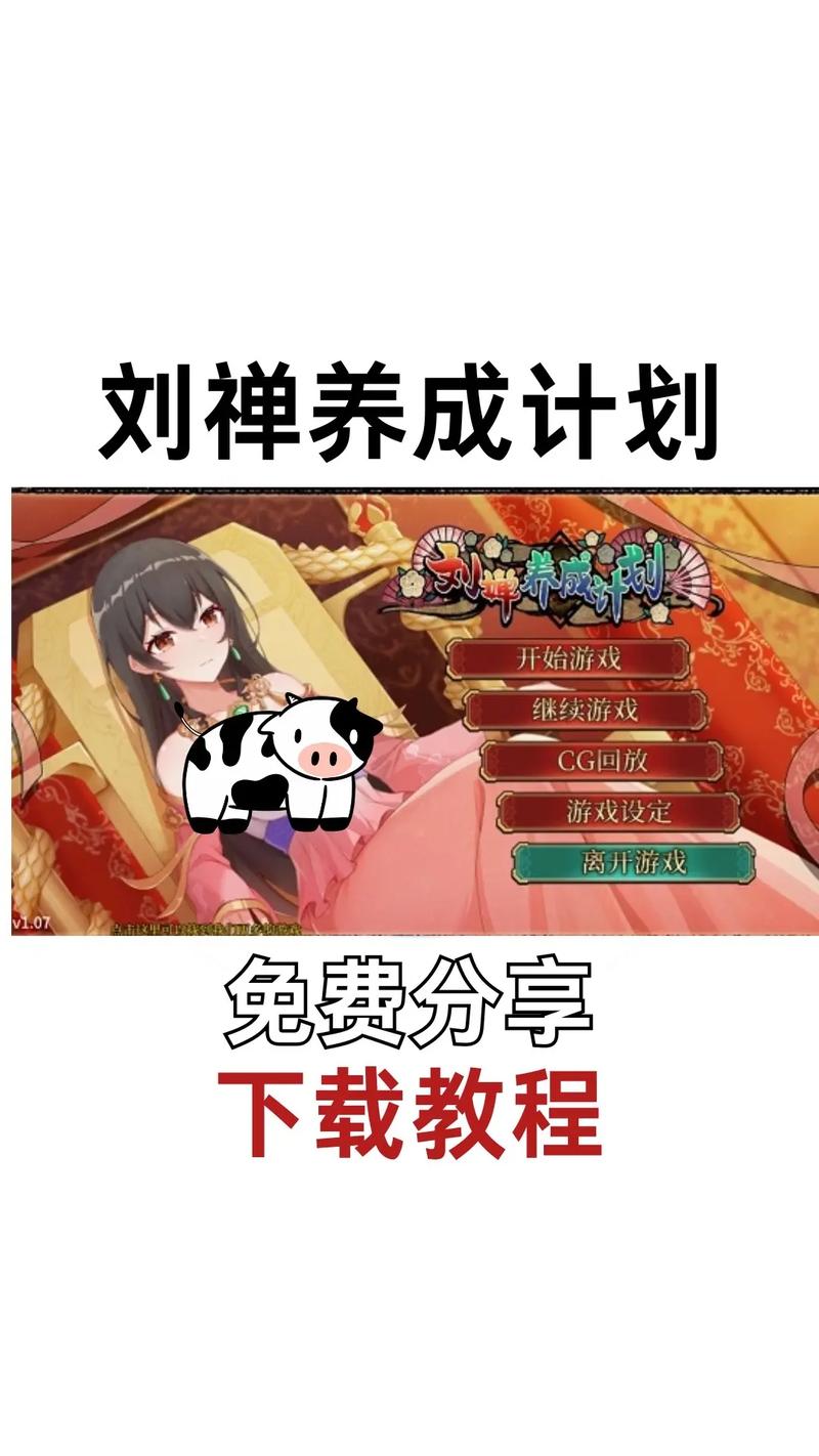 刘禅养成计划下载