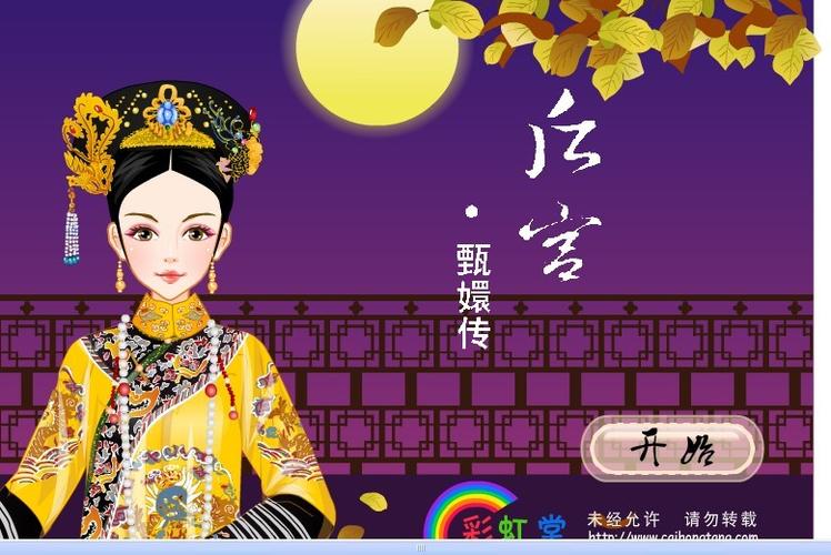 彩虹堂换装小游戏