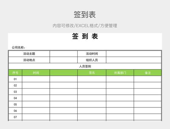 签到表