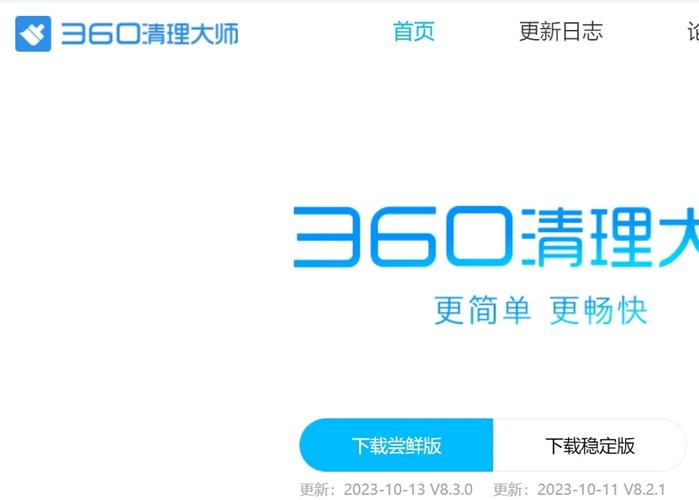 360清理大师极速版免费安装截图