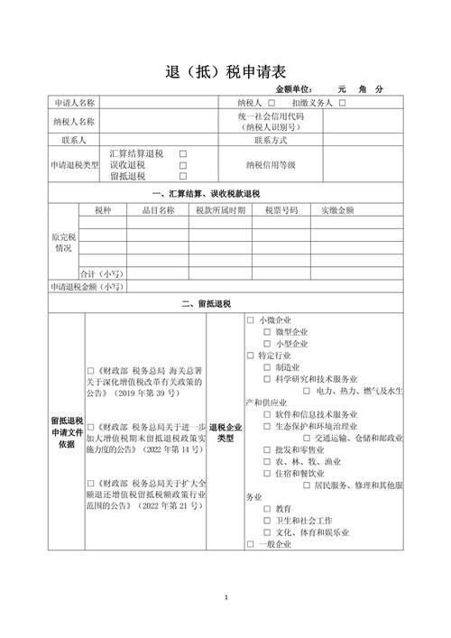 退税申请表