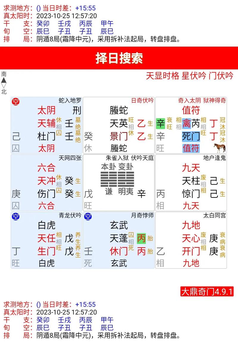 三元奇门遁甲软件