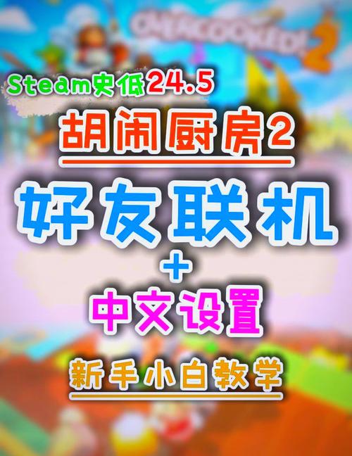 疯狂厨房2双人模式怎么玩疯狂厨房2双人模式玩法攻略