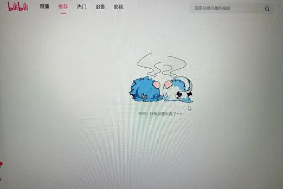 b站崩了