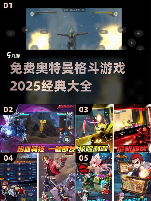 格斗单机小游戏盘点高人气的单机奥特曼游戏汇总2025截图