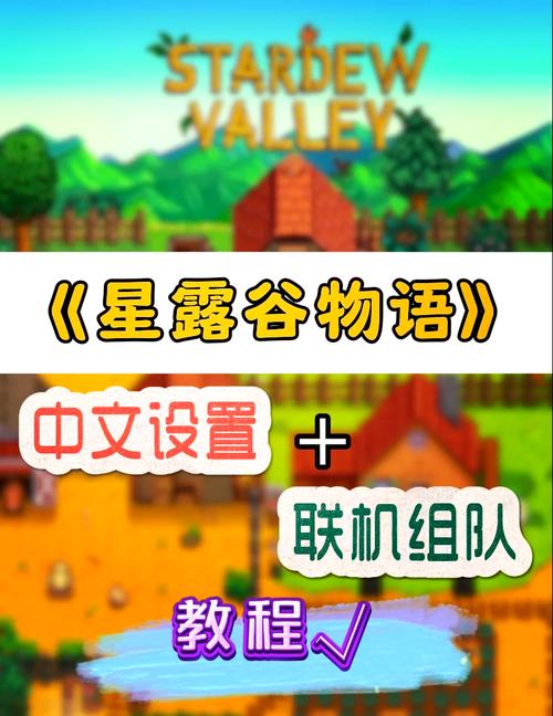 星露谷物语汉化