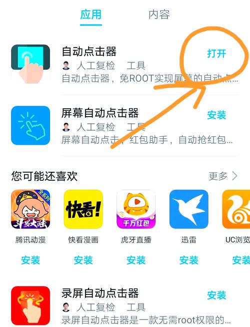 点击软件