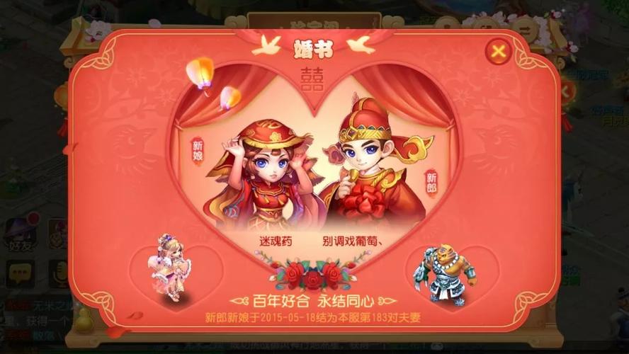 梦幻西游手游结婚有什么好处不仅省钱还赚了