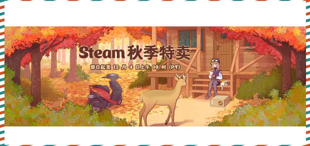 STEAM秋促