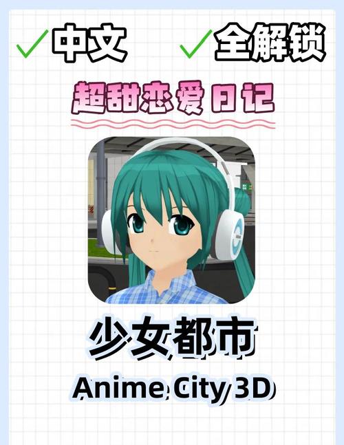少女都市全解锁版