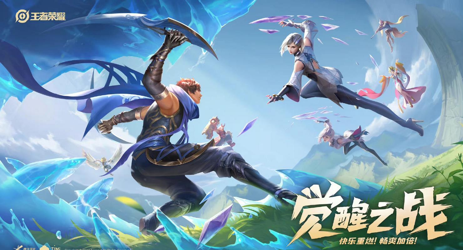王者荣耀觉醒之战游戏缩略图