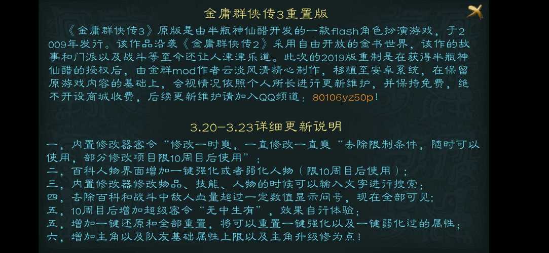 金庸群侠传3重制版修改器