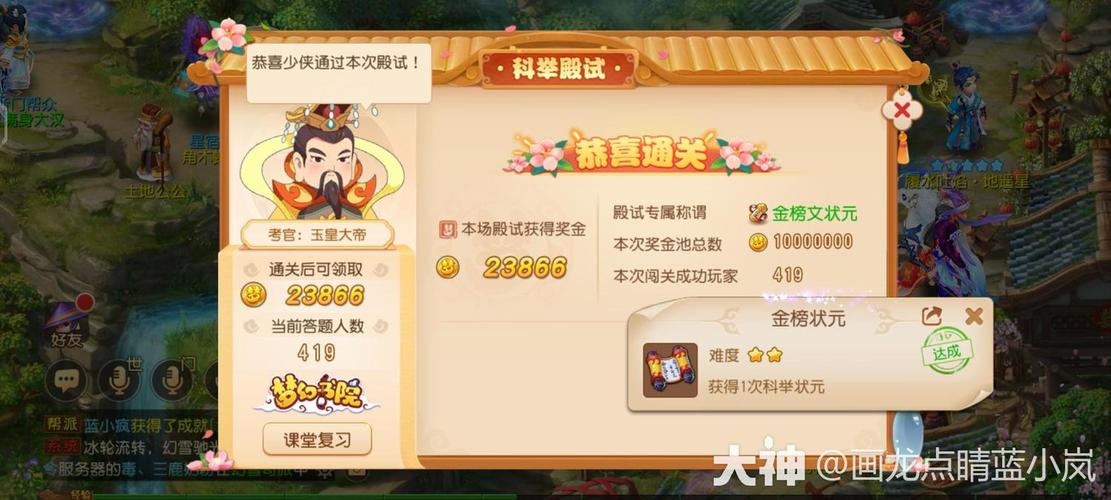 《梦幻西游》手游科举答题器网页版