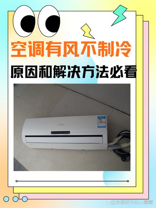 空调为什么只吹风不制冷了