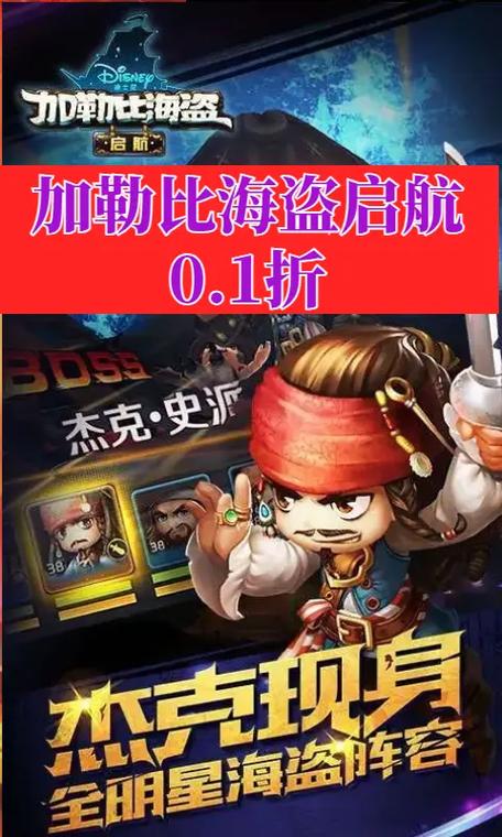 加勒比海盗游戏