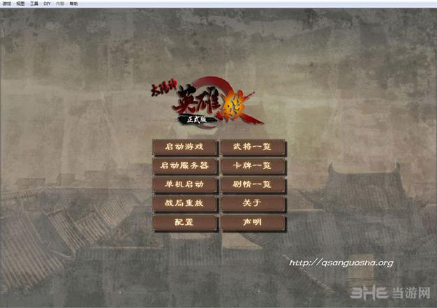 英雄杀单机版7.0