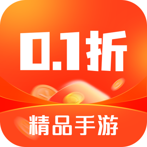 折扣手游