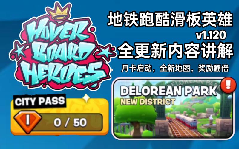 地铁跑酷滑板英雄下载