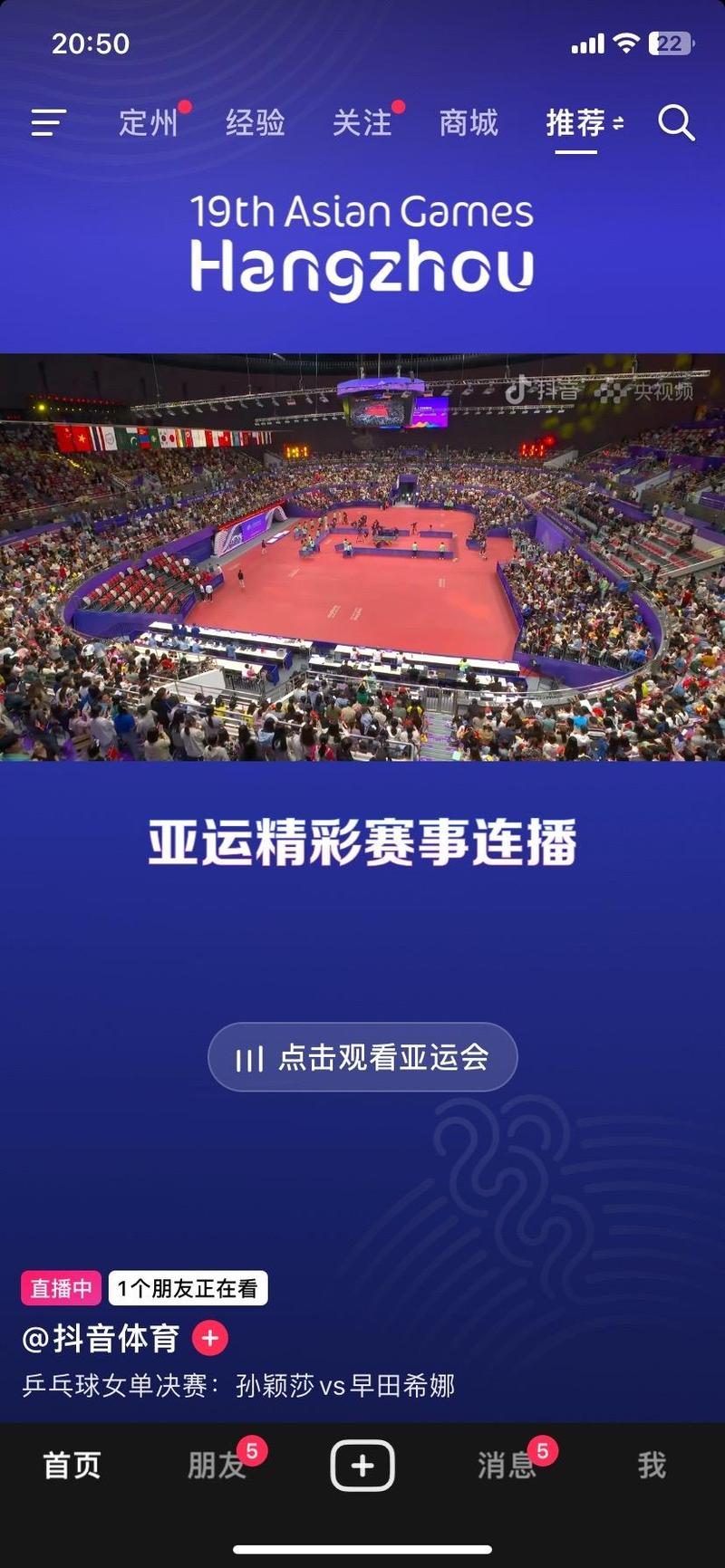 亚运会直播