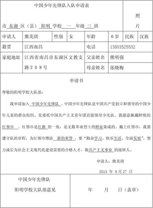 中国少年先锋队入队申请表