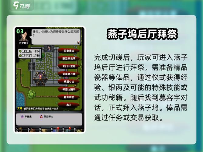 江湖风云录燕子坞商店怎么开启
