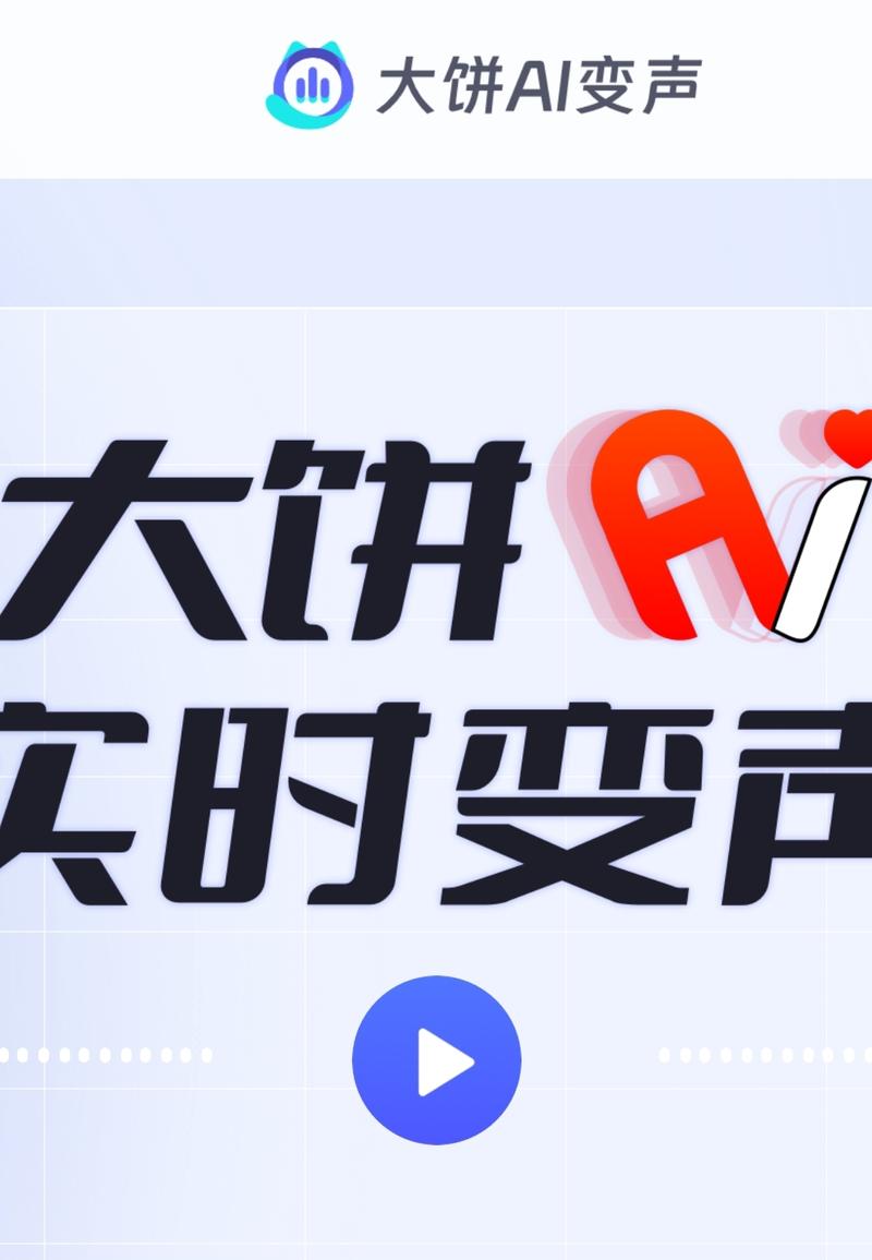 大饼AI变声器手机版
