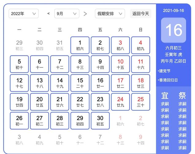 百度日历