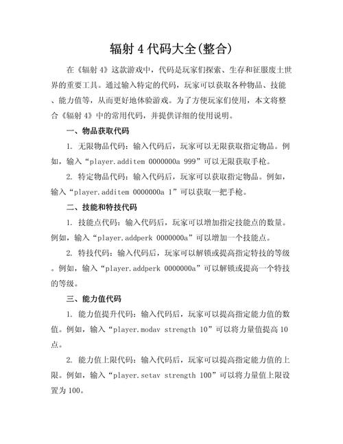 辐射4代码大全