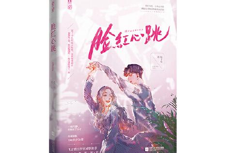 脸红心跳小说网站