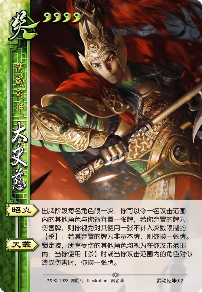 三国杀OL【武将攻略】魏国版太史慈
