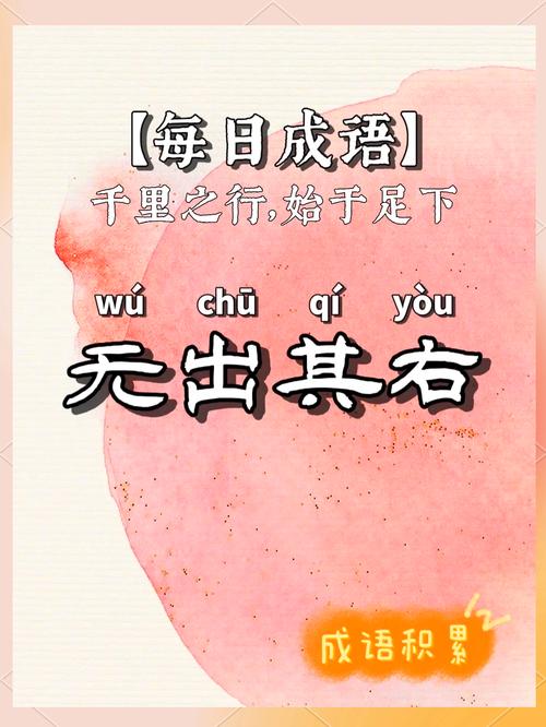 无出其右