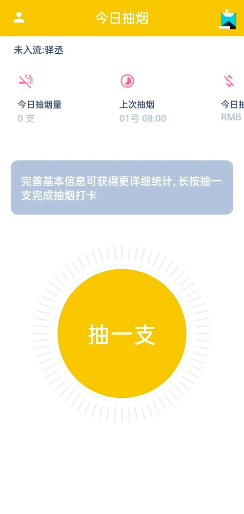 今日抽烟打卡app2024最新版