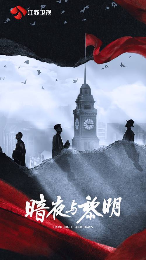暗夜与黎明百度百科