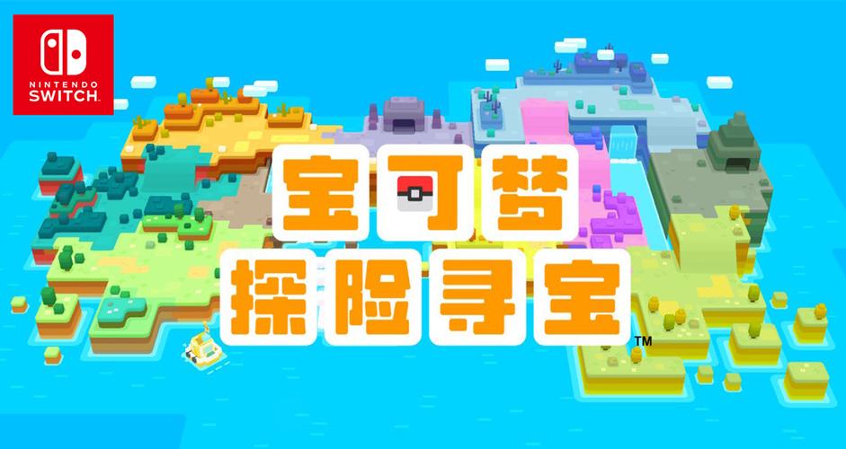 宝可梦探险寻宝