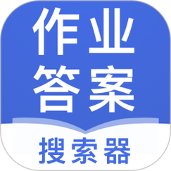 作业答案