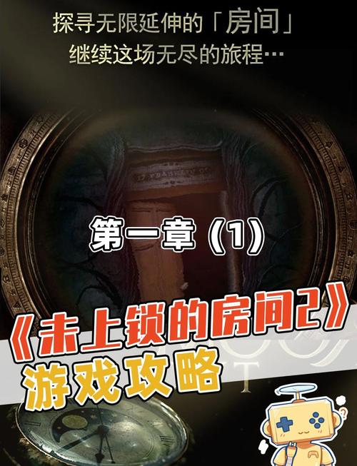未上锁的房间2汉化破解版
