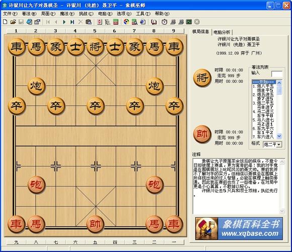象棋巫师截图