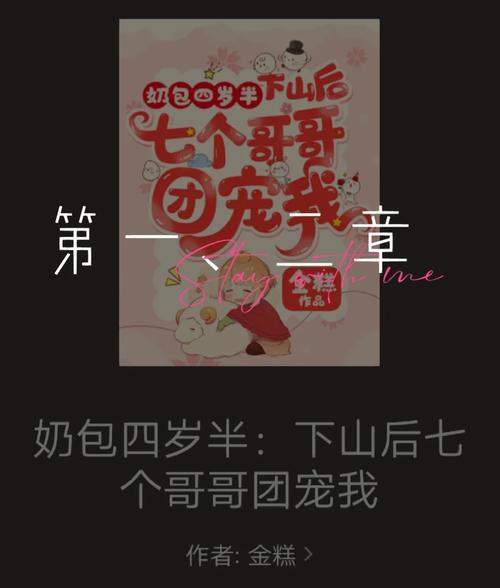 奶包四岁半下山后七个哥哥团宠