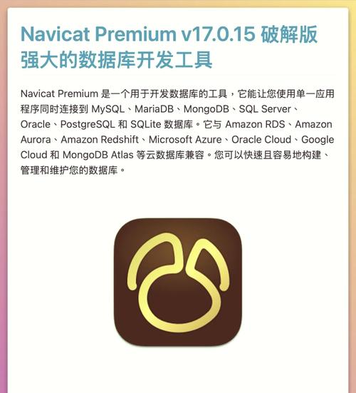navicatpremium