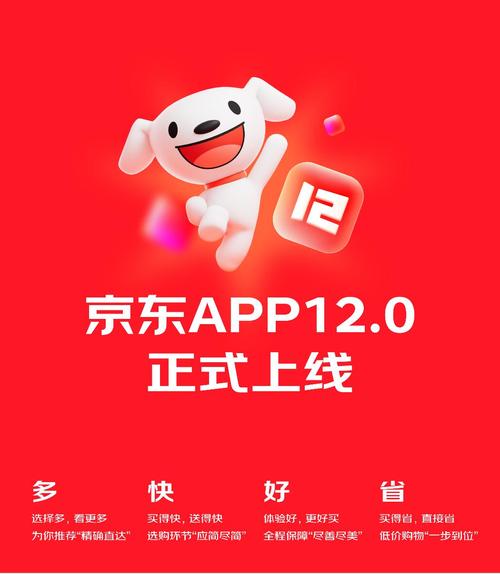 京东app官网下载安装