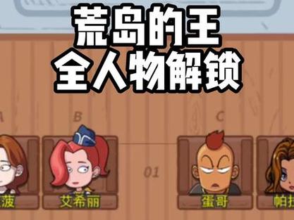 荒岛的王