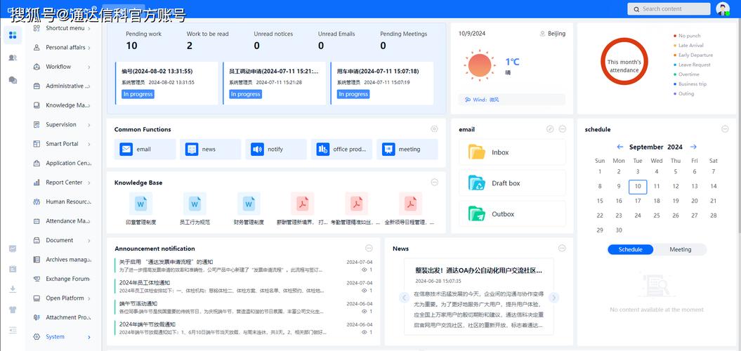通达OA2017官方版通达OA2017V0.13.1805