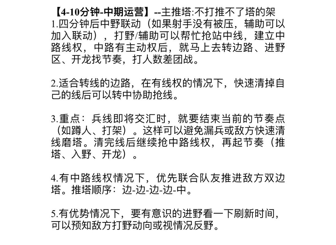 王者模拟战运营思路攻略大全前期、中期及后期对战