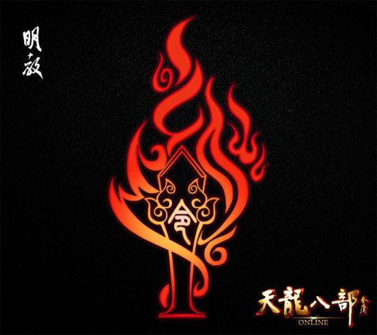 天龙八部明教截图