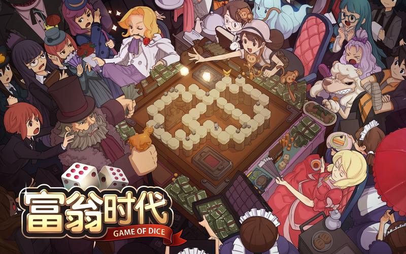 富翁时代