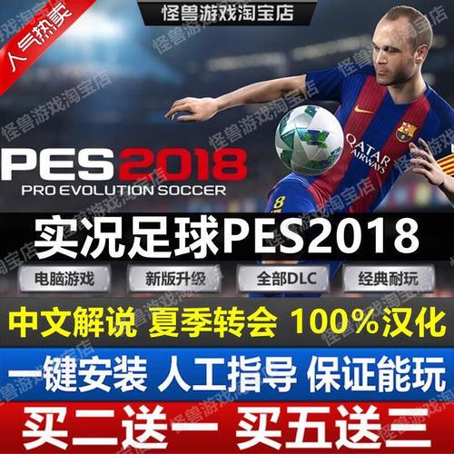 《实况足球2018(PES2018)》打电脑实用球员阵容推荐哪图标