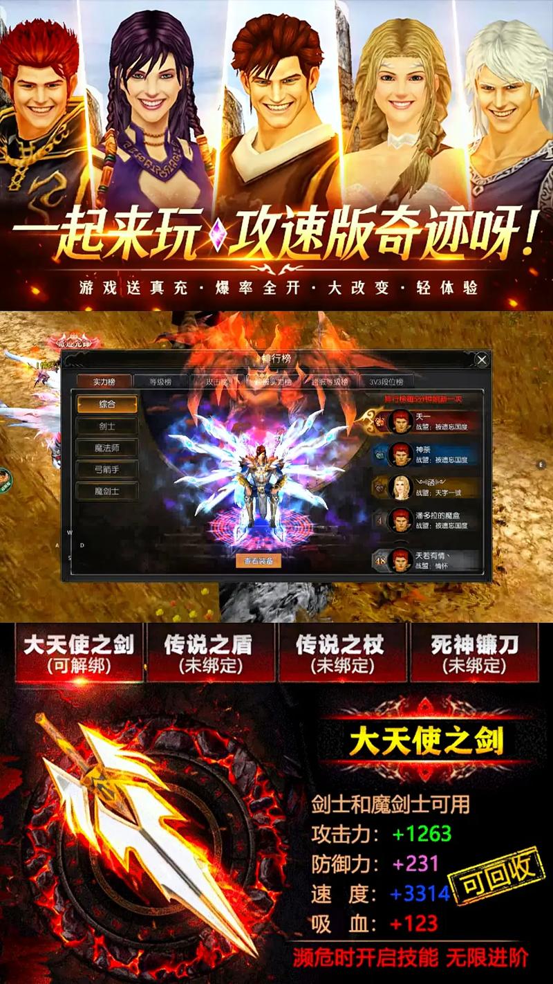 奇迹手游2025 奇迹手游热门排行榜2025