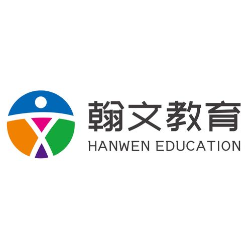翰文