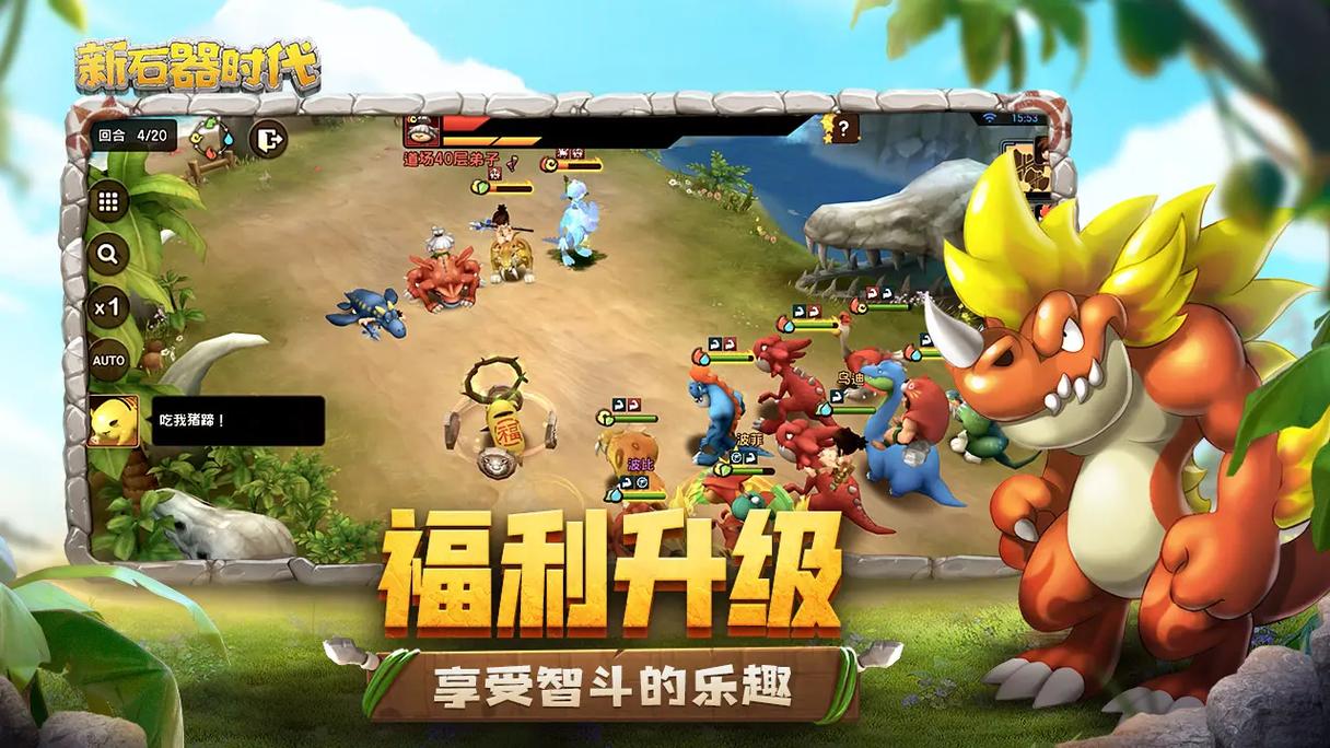 新石器时代手游