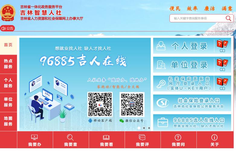 吉林智慧人社